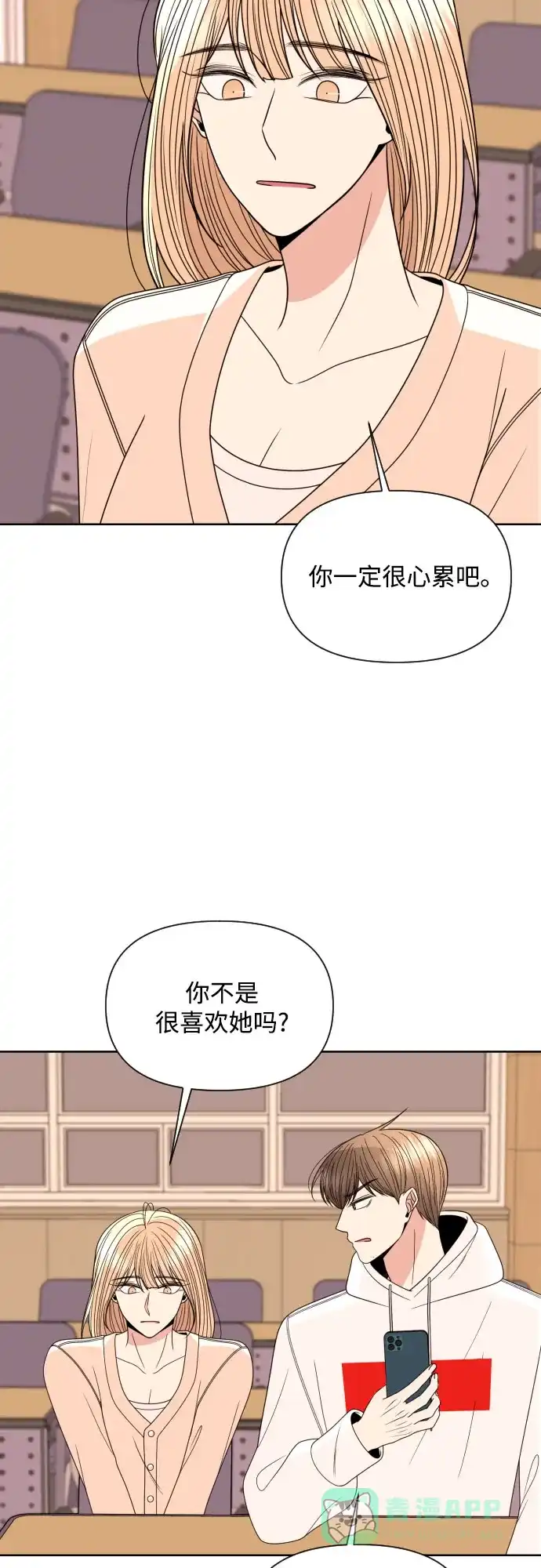 《请现身吧！》[第25话] 用另一段爱情来遗忘 第20页
