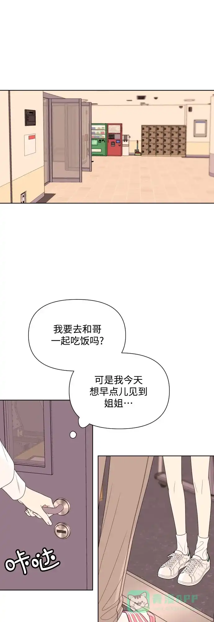 《请现身吧！》[第25话] 用另一段爱情来遗忘 第13页