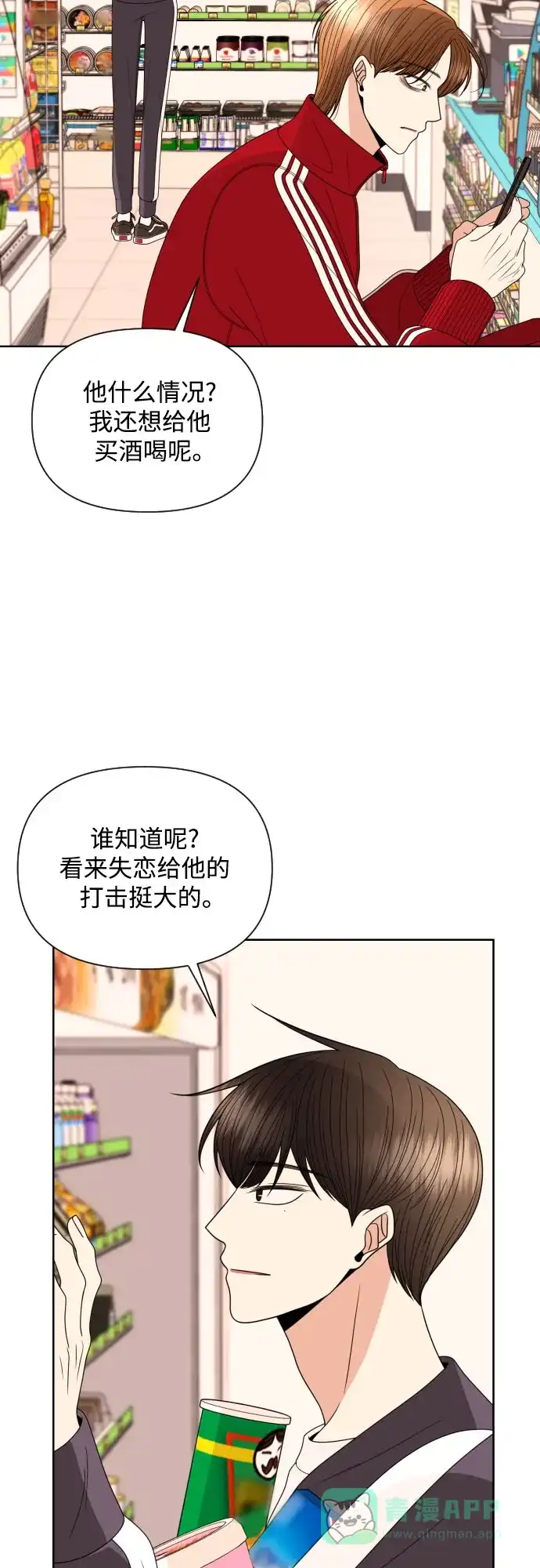 《请现身吧！》[第25话] 用另一段爱情来遗忘 第32页