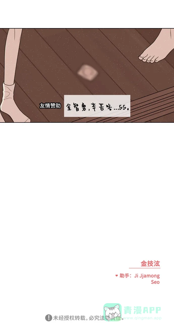 《请现身吧！》[第25话] 用另一段爱情来遗忘 第57页