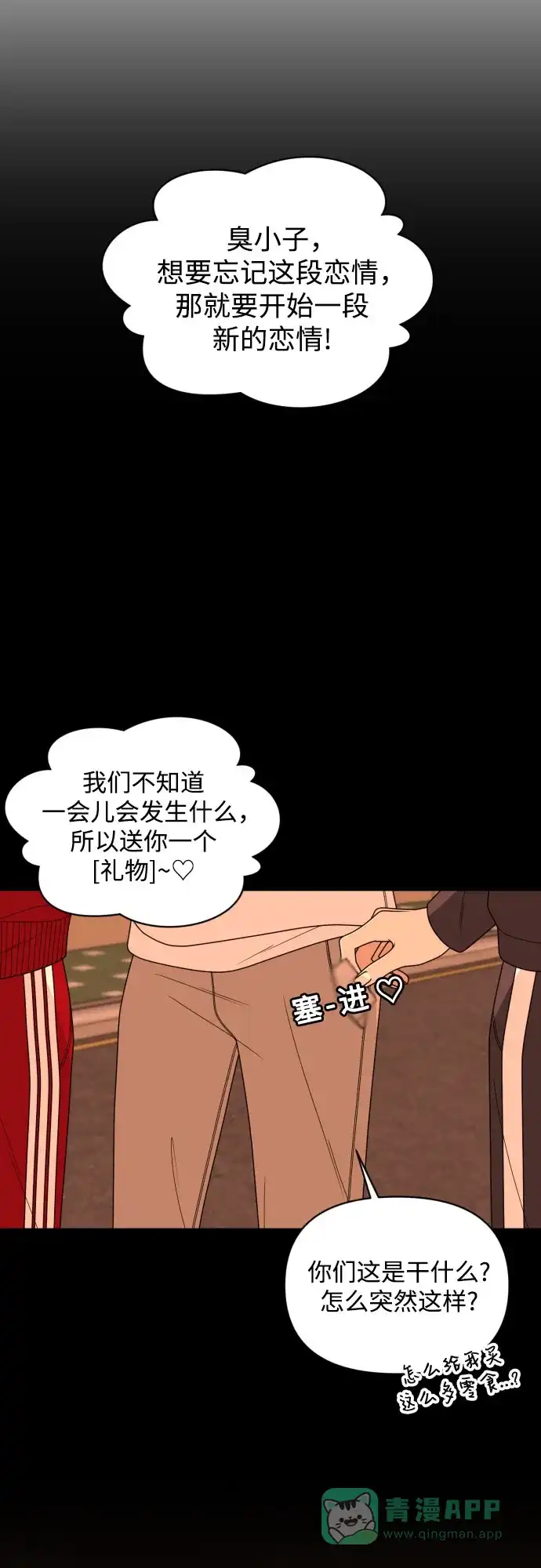 《请现身吧！》[第26话] 我现在就想… 第7页