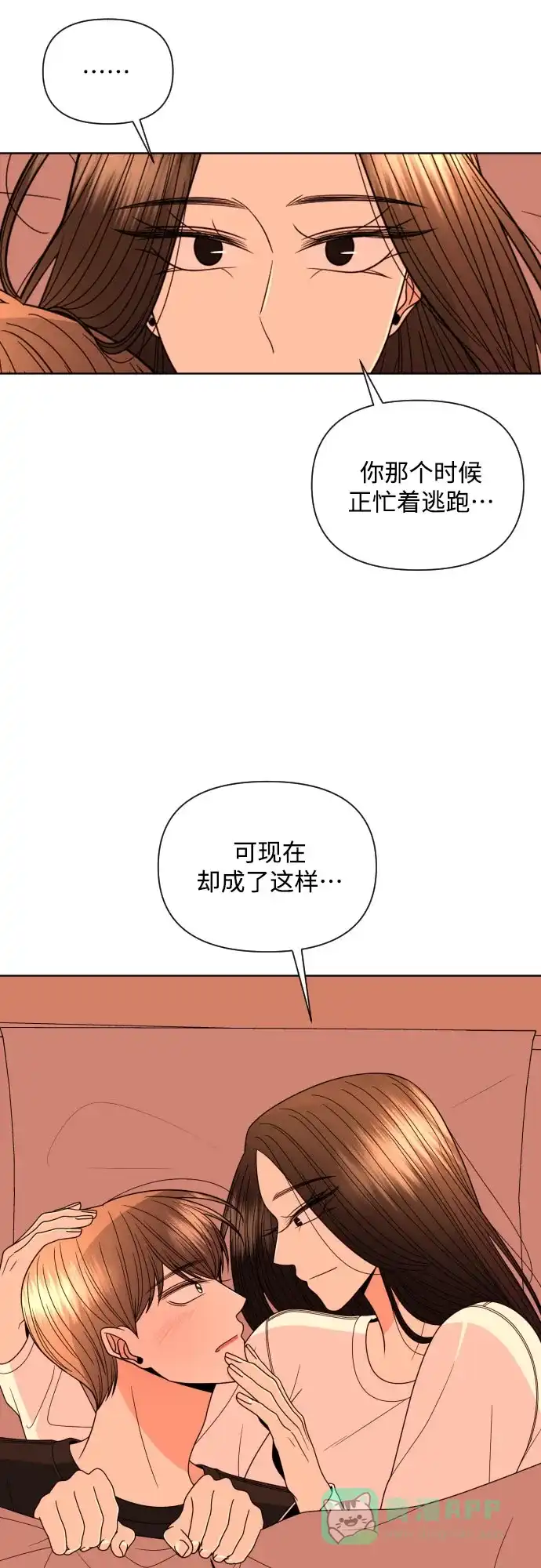 《请现身吧！》[第26话] 我现在就想… 第46页