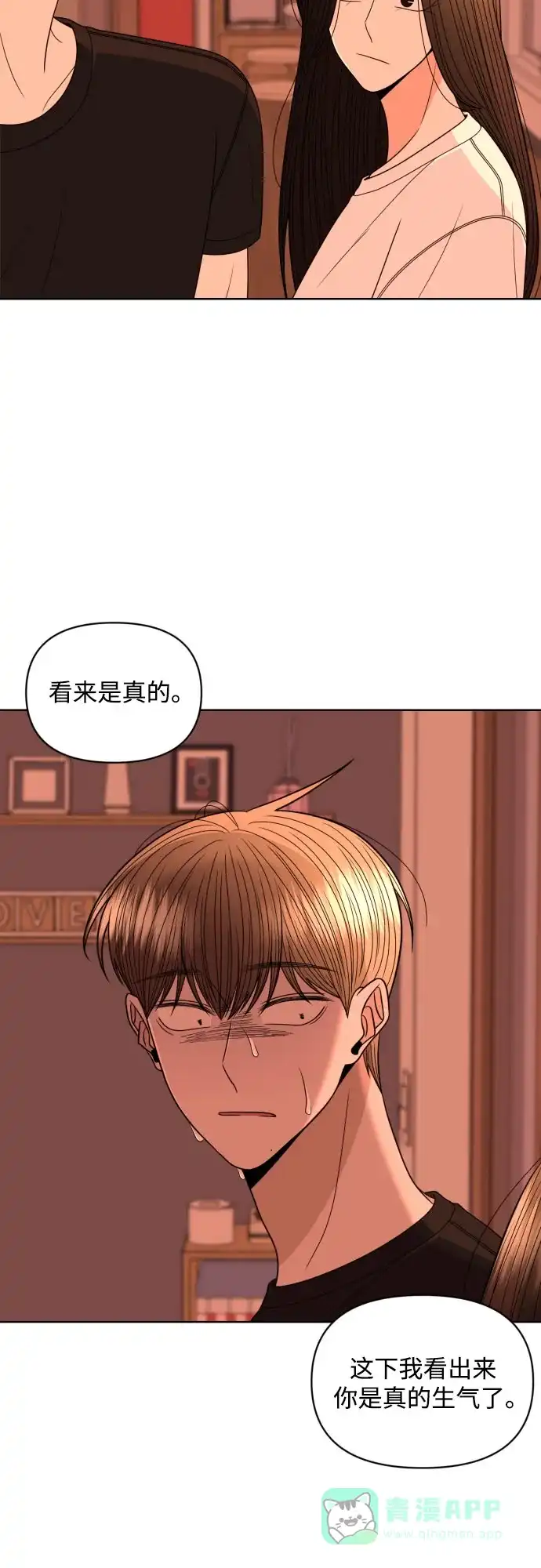 《请现身吧！》[第26话] 我现在就想… 第3页