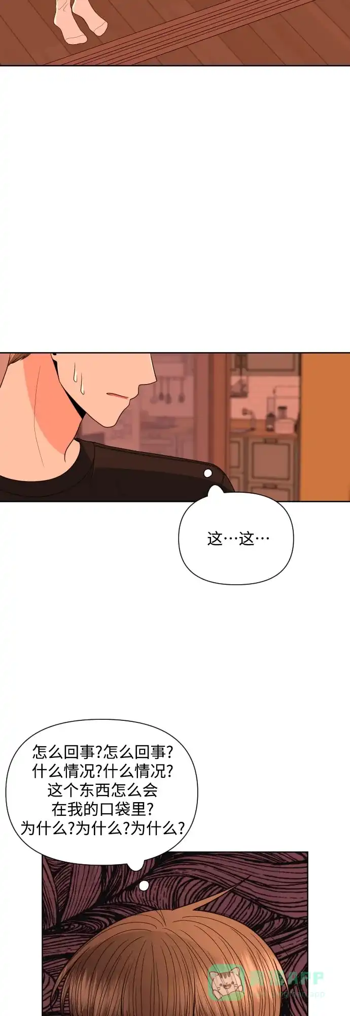 《请现身吧！》[第26话] 我现在就想… 第5页