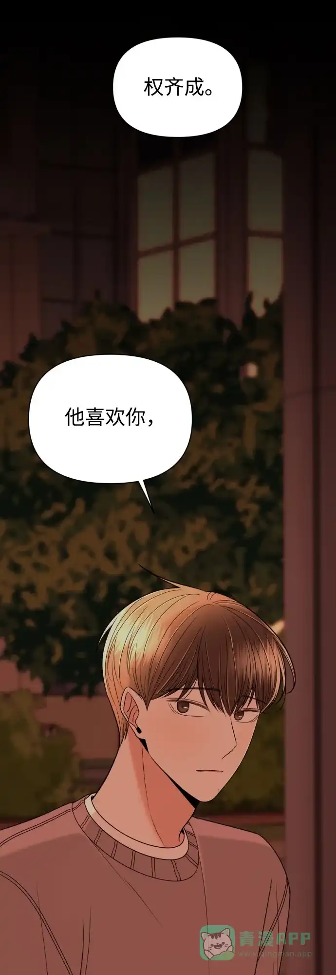 《请现身吧！》[第26话] 我现在就想… 第49页