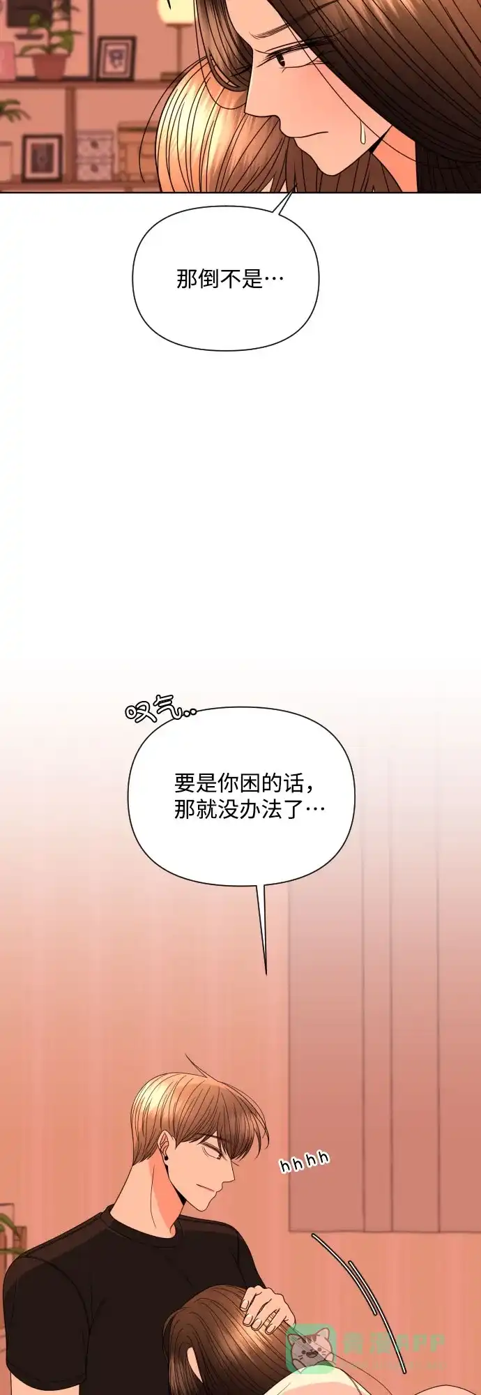 《请现身吧！》[第26话] 我现在就想… 第42页