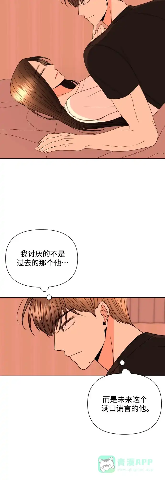 《请现身吧！》[第26话] 我现在就想… 第55页