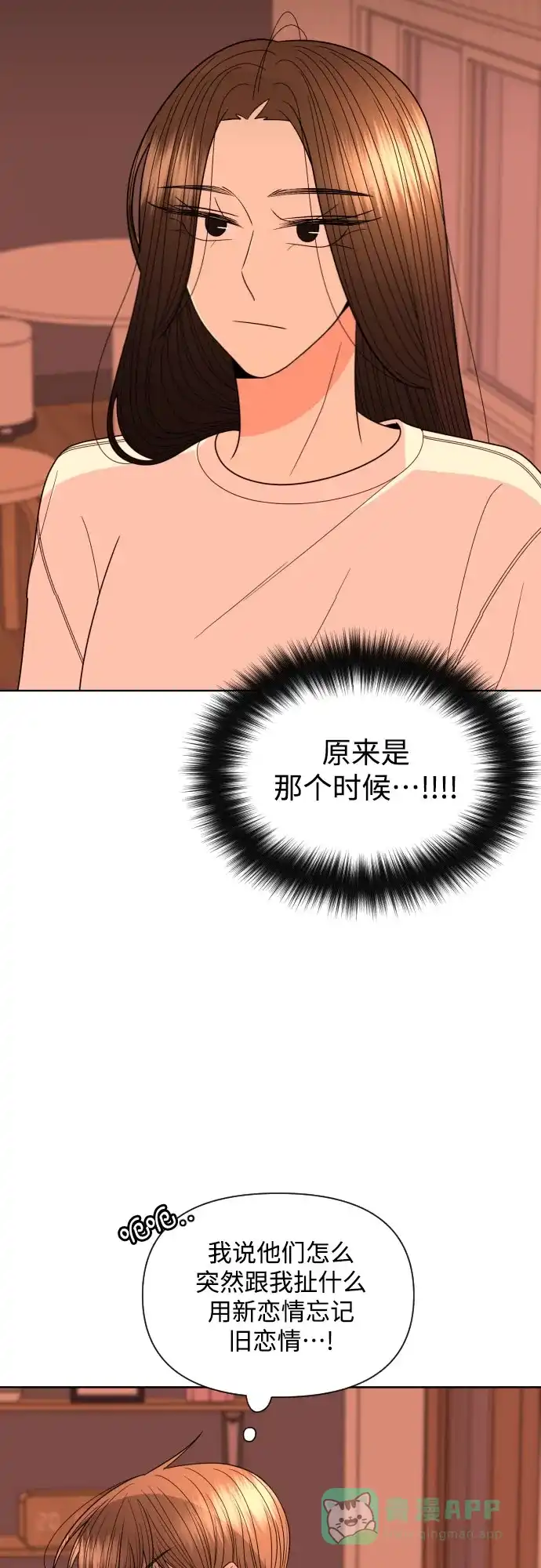 《请现身吧！》[第26话] 我现在就想… 第11页