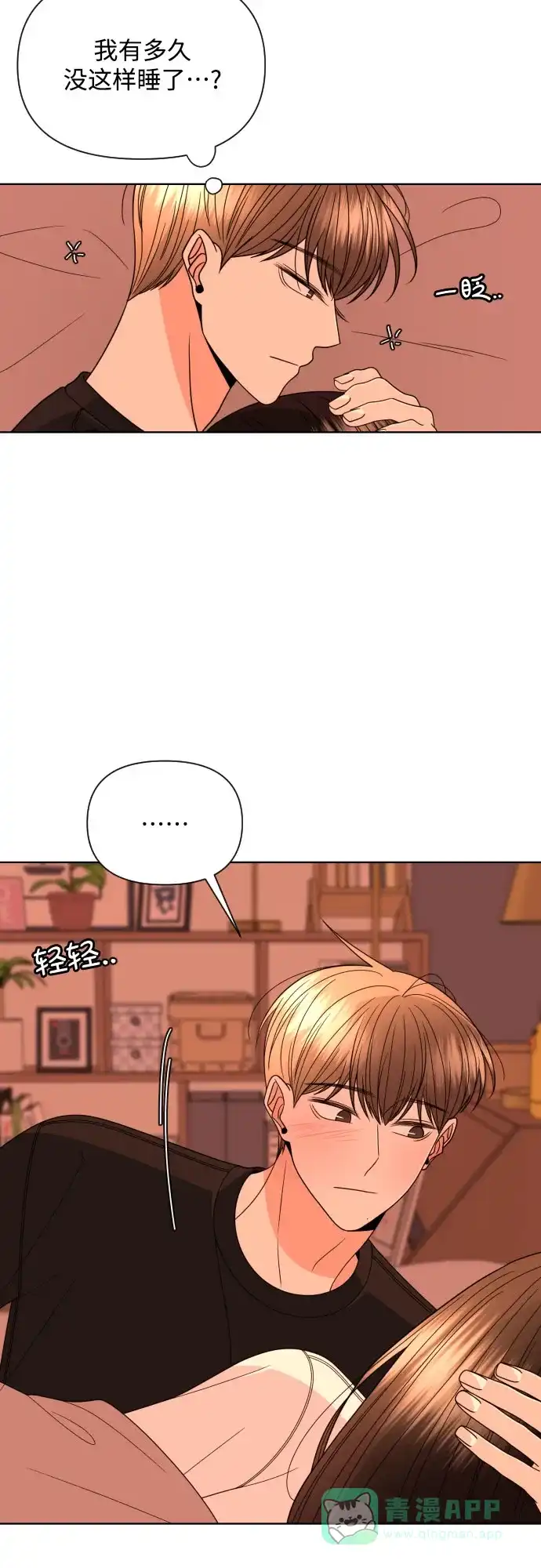 《请现身吧！》[第26话] 我现在就想… 第58页