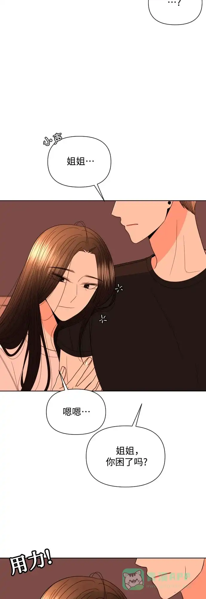 《请现身吧！》[第26话] 我现在就想… 第34页
