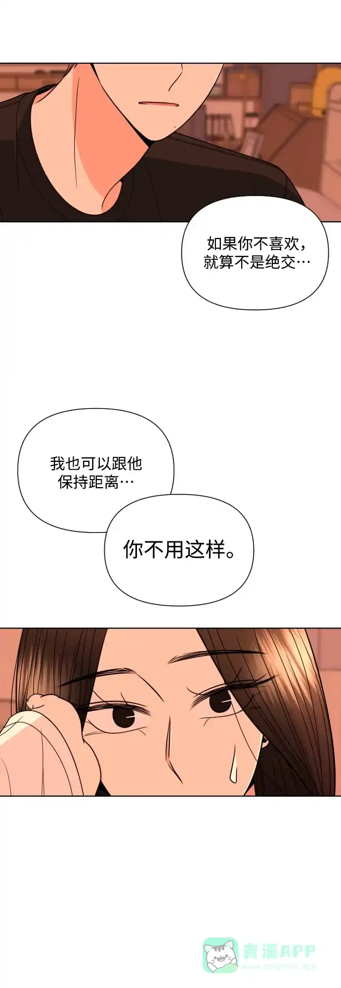 《请现身吧！》[第26话] 我现在就想… 第52页