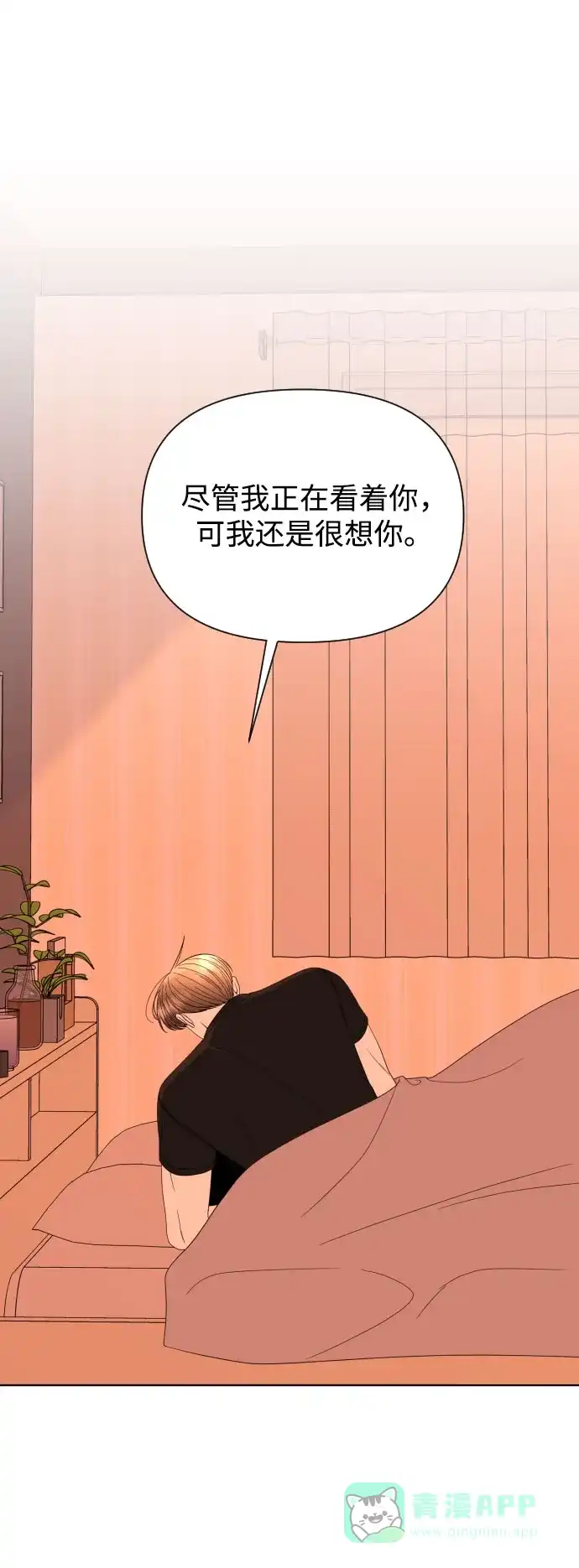 《请现身吧！》[第26话] 我现在就想… 第60页
