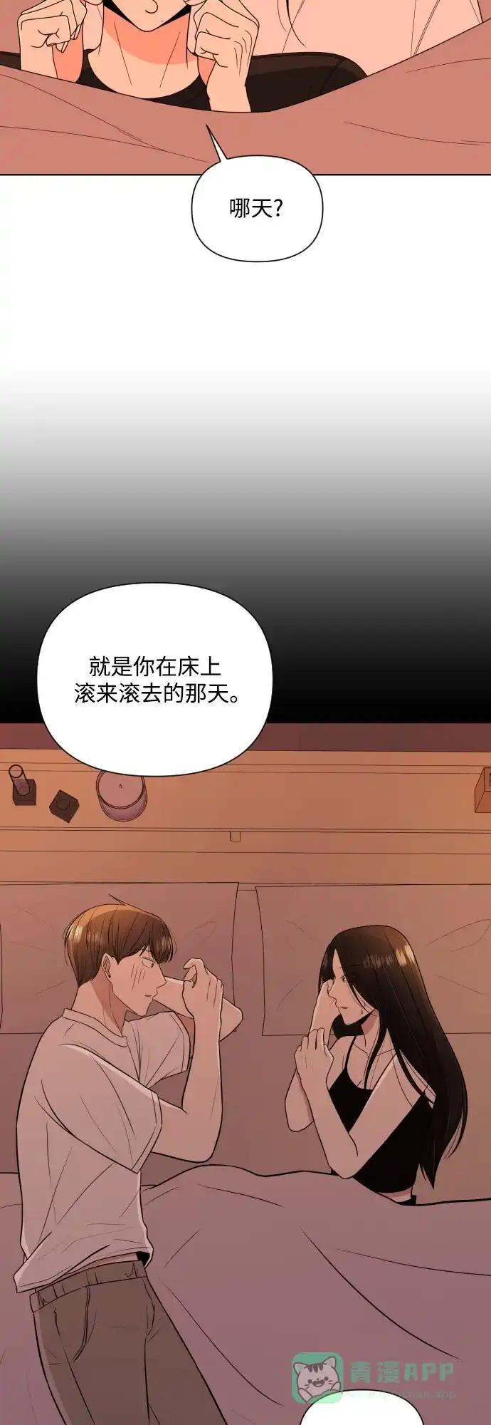 《请现身吧！》[第26话] 我现在就想… 第44页