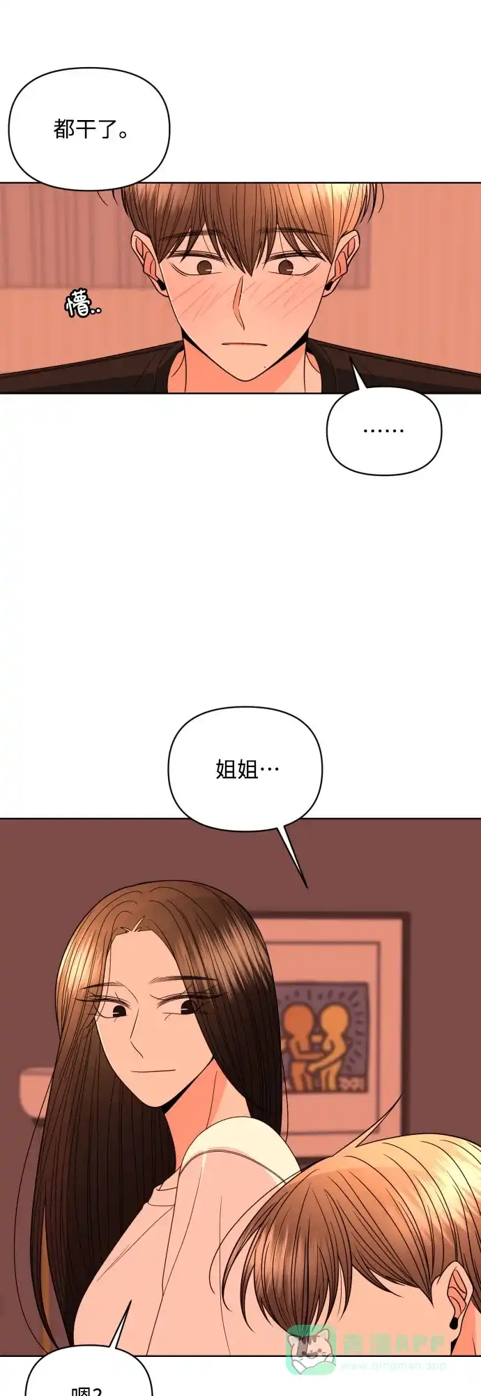 《请现身吧！》[第26话] 我现在就想… 第27页