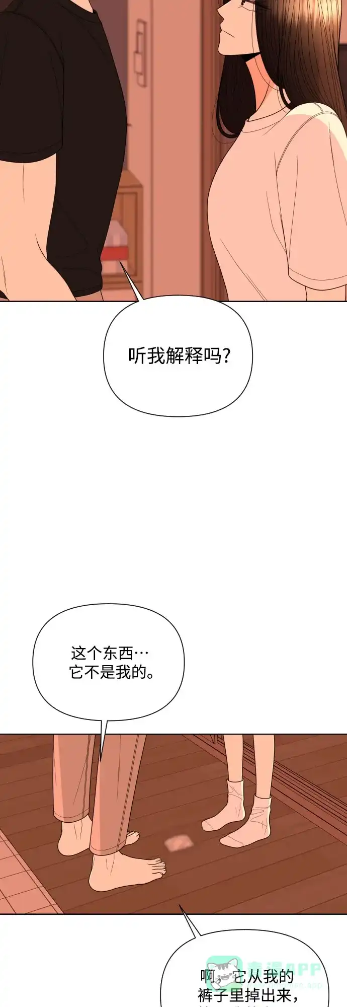 《请现身吧！》[第26话] 我现在就想… 第14页