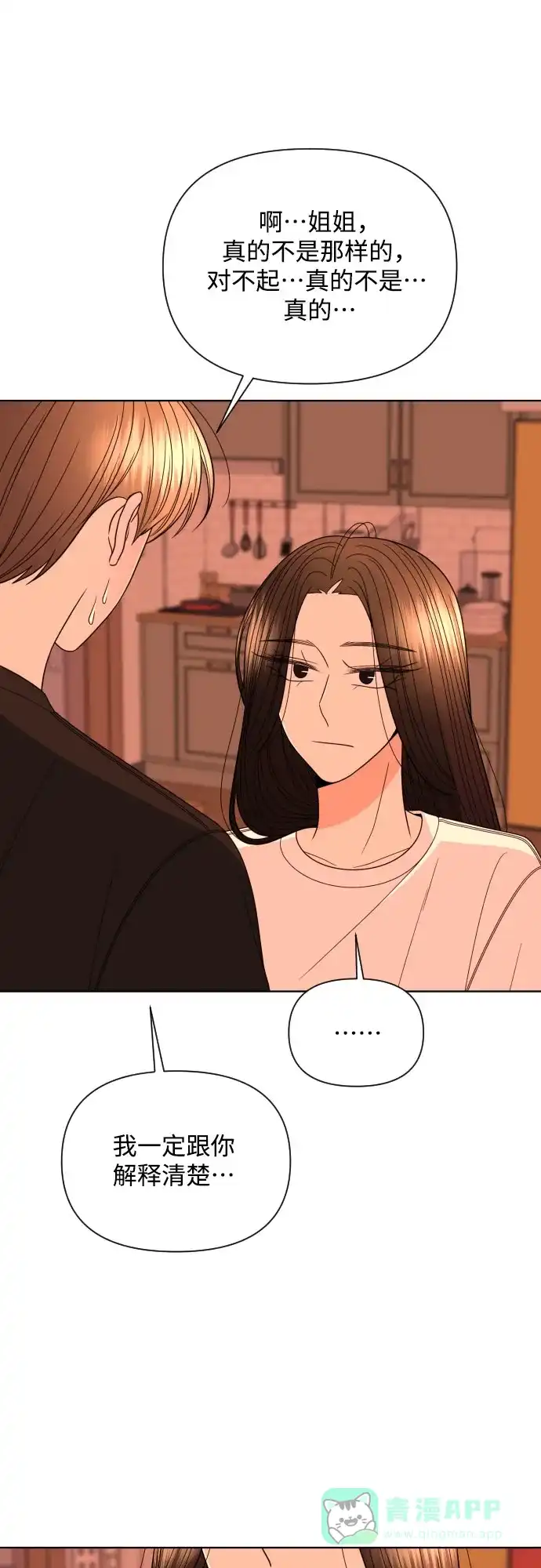 《请现身吧！》[第26话] 我现在就想… 第16页