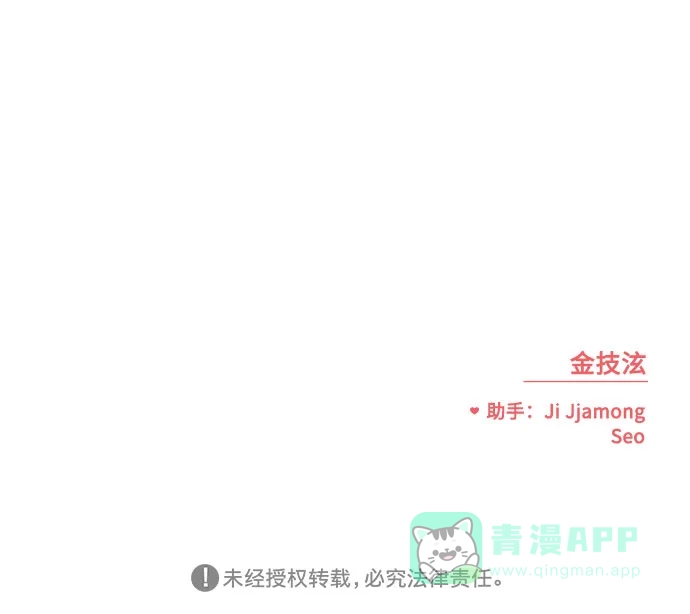 《请现身吧！》[第26话] 我现在就想… 第67页