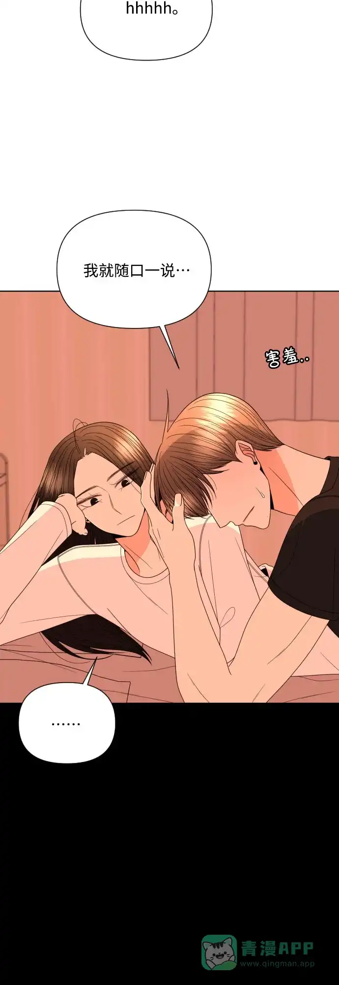 《请现身吧！》[第26话] 我现在就想… 第48页
