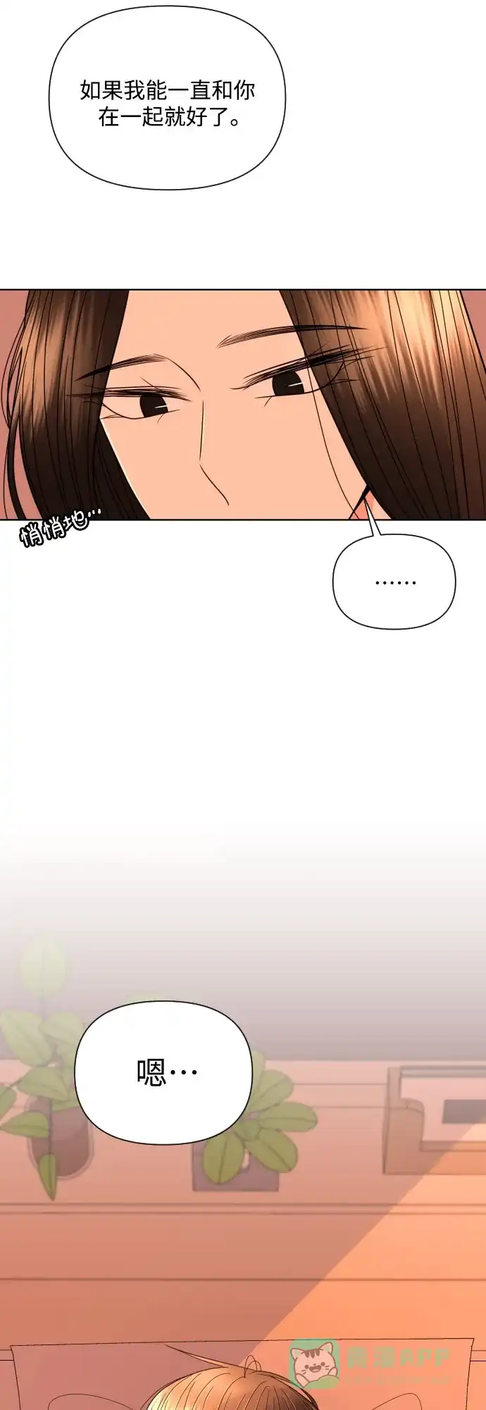 《请现身吧！》[第26话] 我现在就想… 第61页