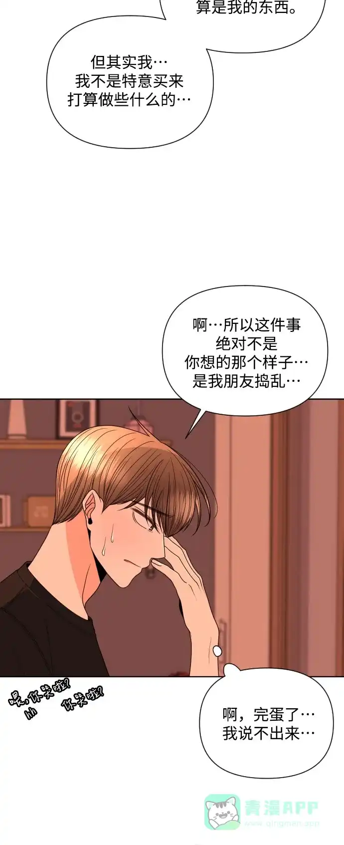 《请现身吧！》[第26话] 我现在就想… 第15页