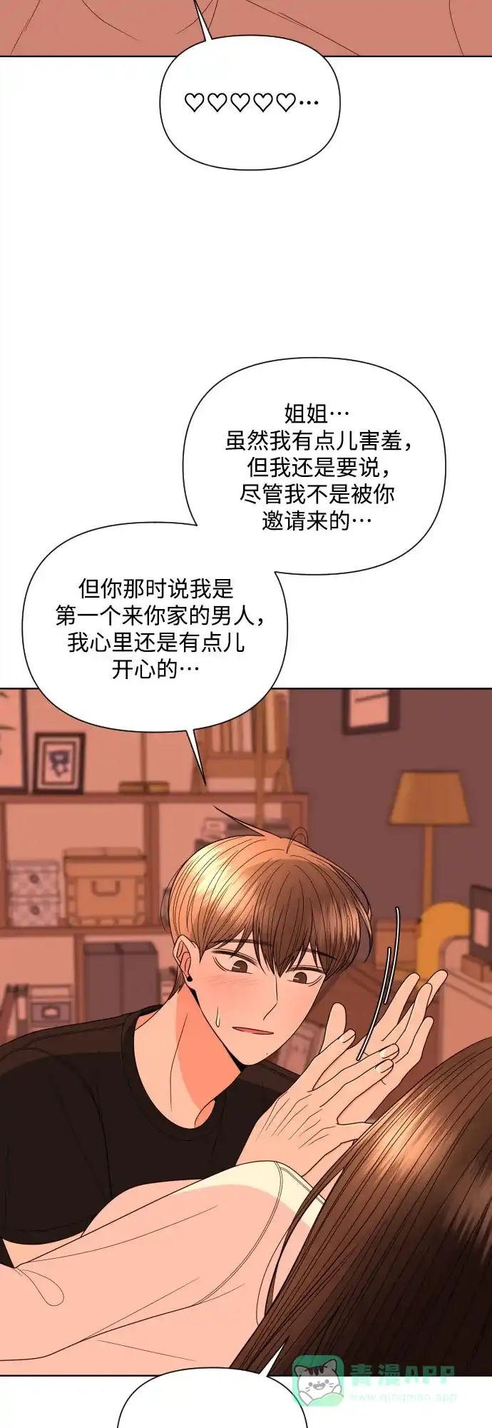 《请现身吧！》[第26话] 我现在就想… 第47页