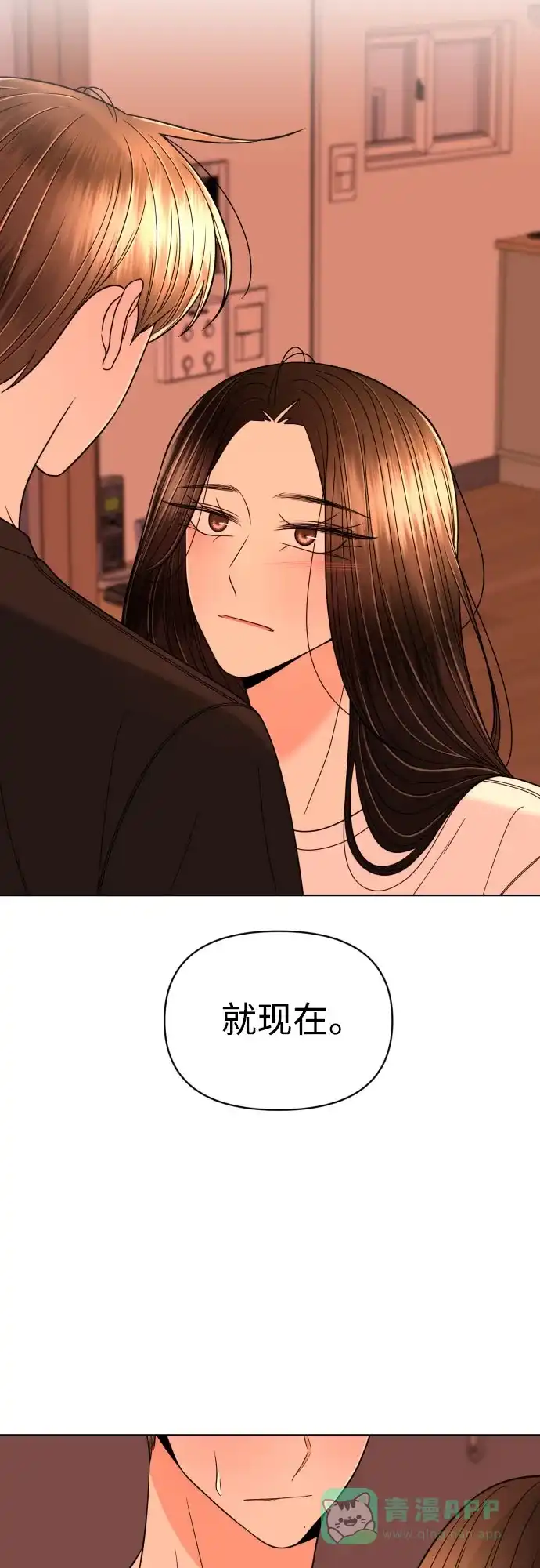 《请现身吧！》[第26话] 我现在就想… 第20页
