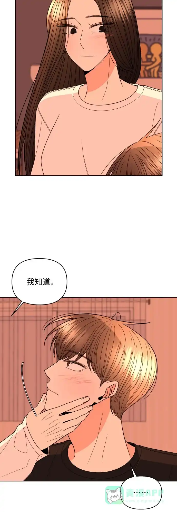 《请现身吧！》[第26话] 我现在就想… 第30页