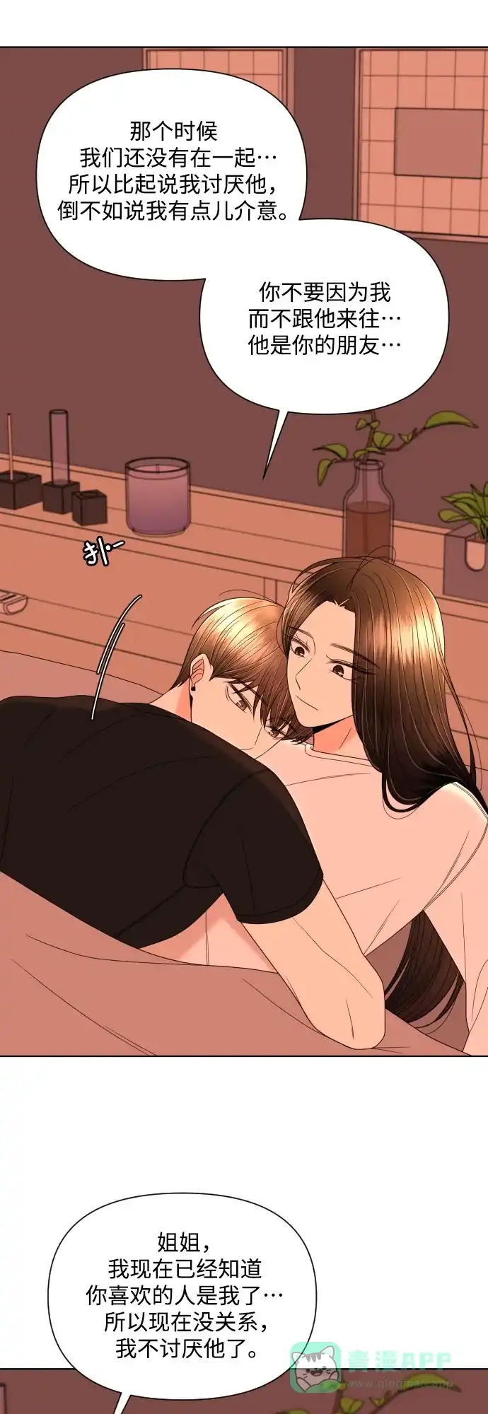 《请现身吧！》[第26话] 我现在就想… 第53页