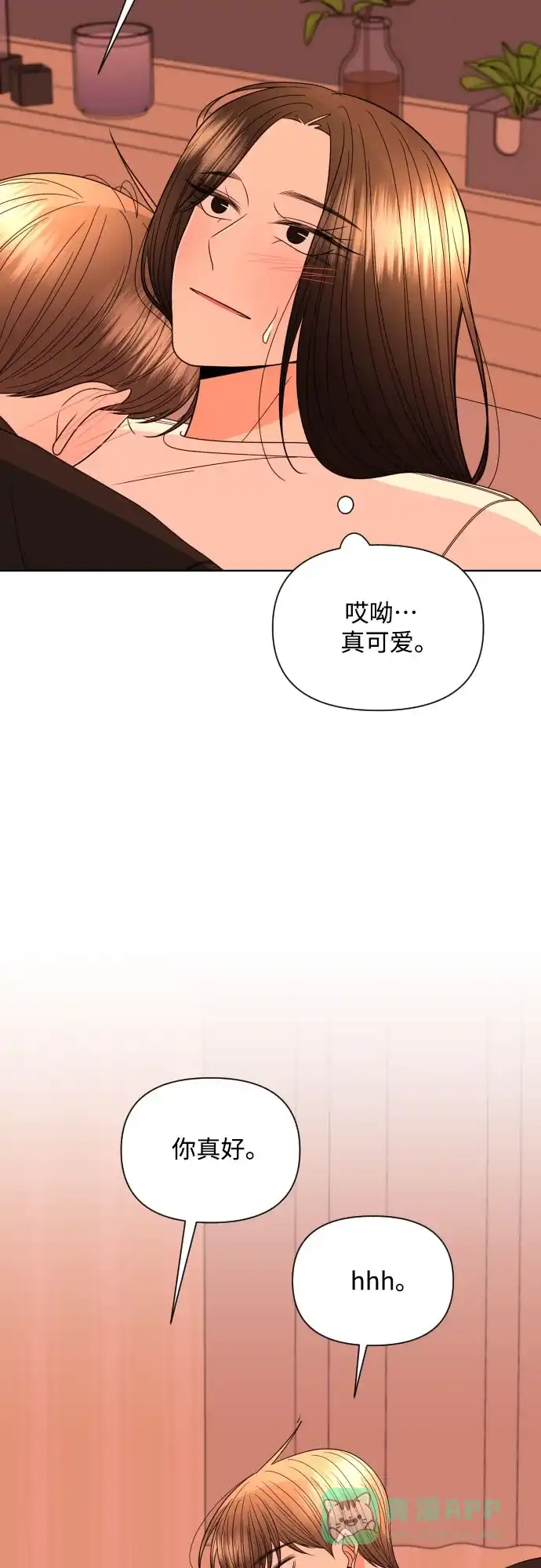 《请现身吧！》[第26话] 我现在就想… 第54页
