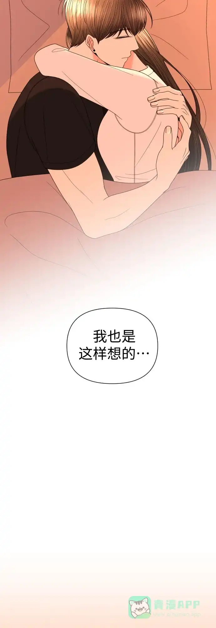 《请现身吧！》[第26话] 我现在就想… 第62页
