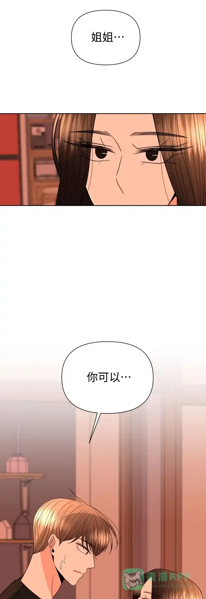 《请现身吧！》[第26话] 我现在就想… 第13页