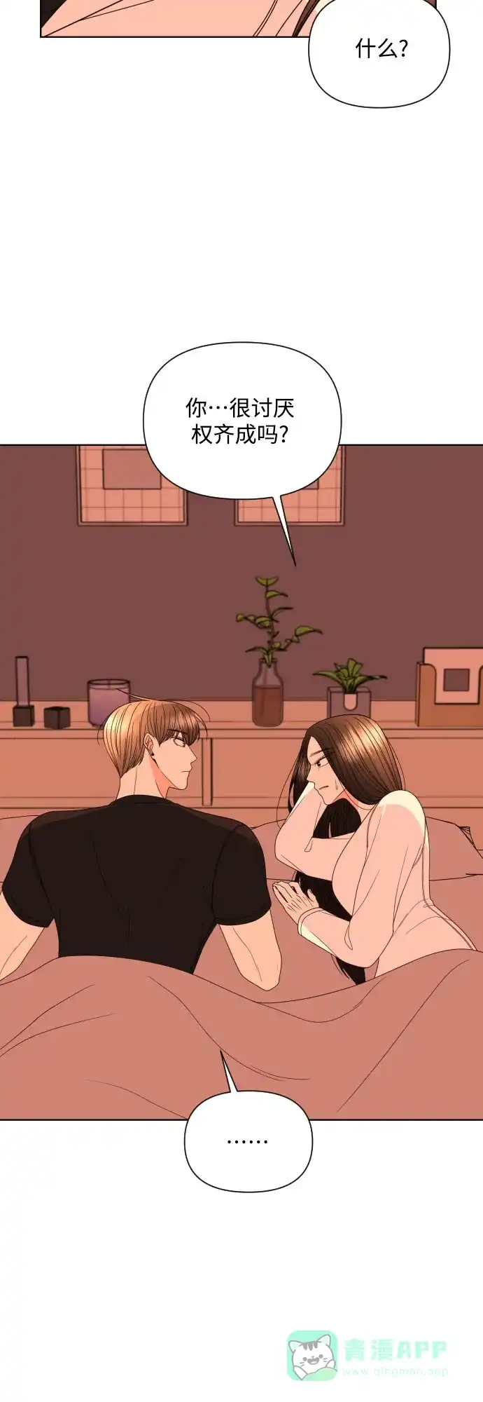 《请现身吧！》[第26话] 我现在就想… 第51页