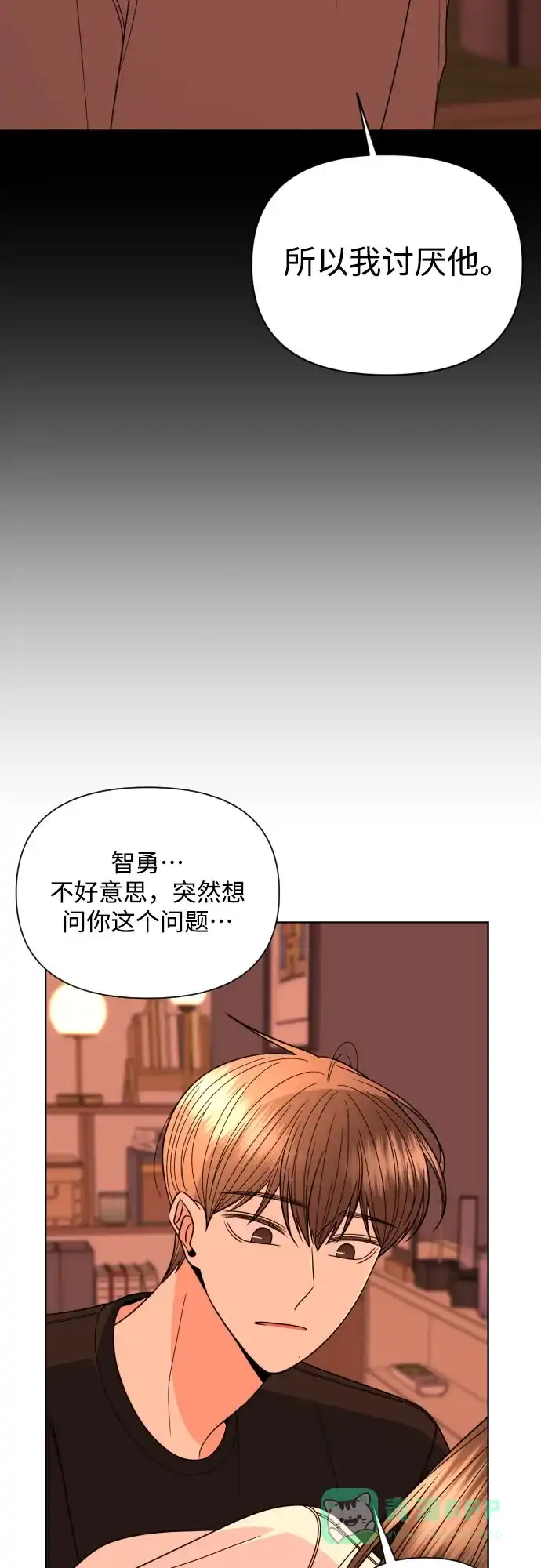 《请现身吧！》[第26话] 我现在就想… 第50页
