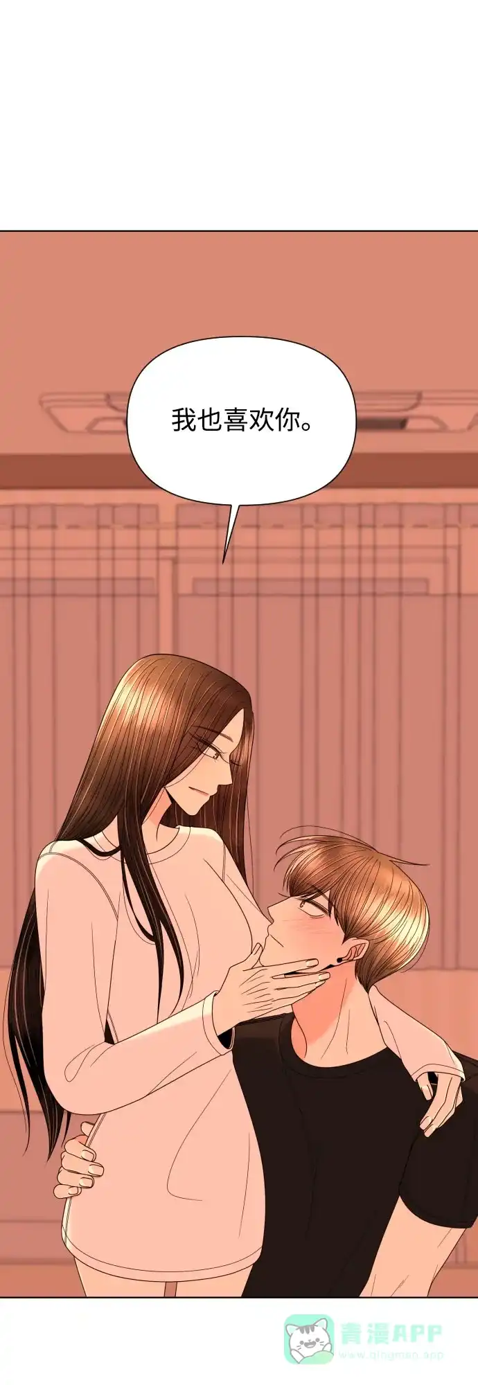《请现身吧！》[第26话] 我现在就想… 第31页