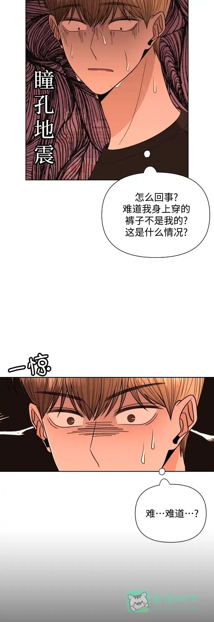 《请现身吧！》[第26话] 我现在就想… 第6页
