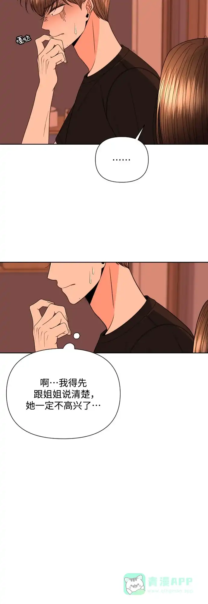 《请现身吧！》[第26话] 我现在就想… 第12页