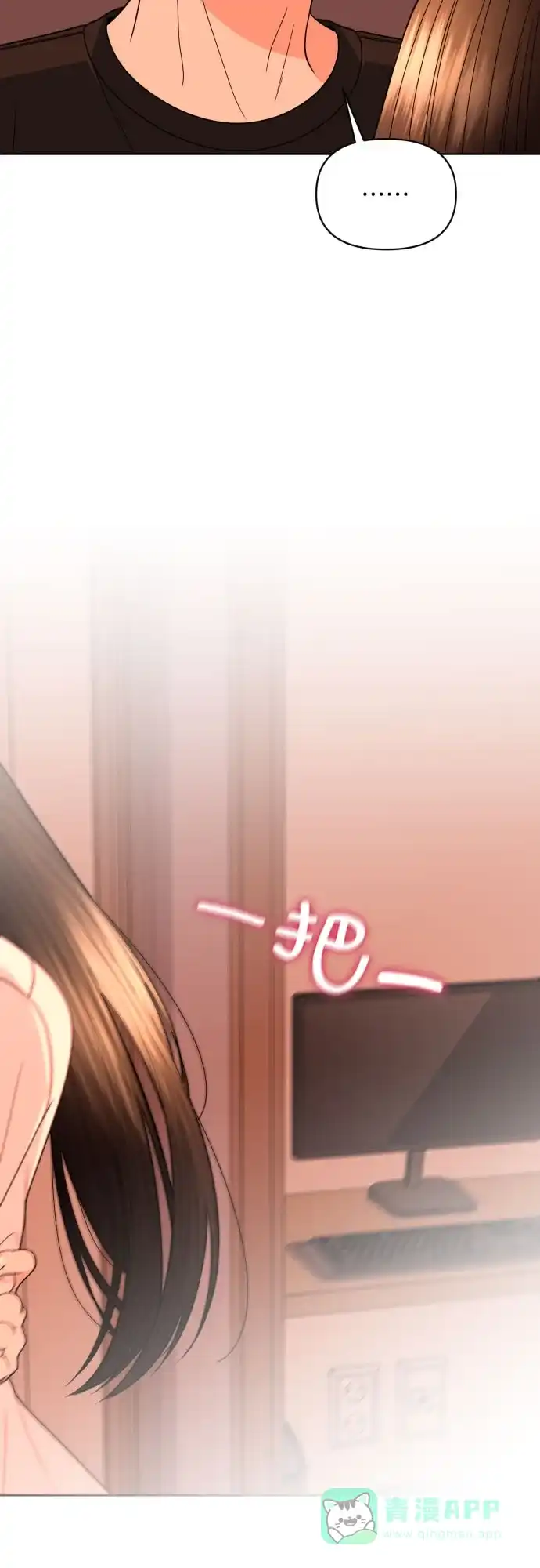 《请现身吧！》[第26话] 我现在就想… 第21页