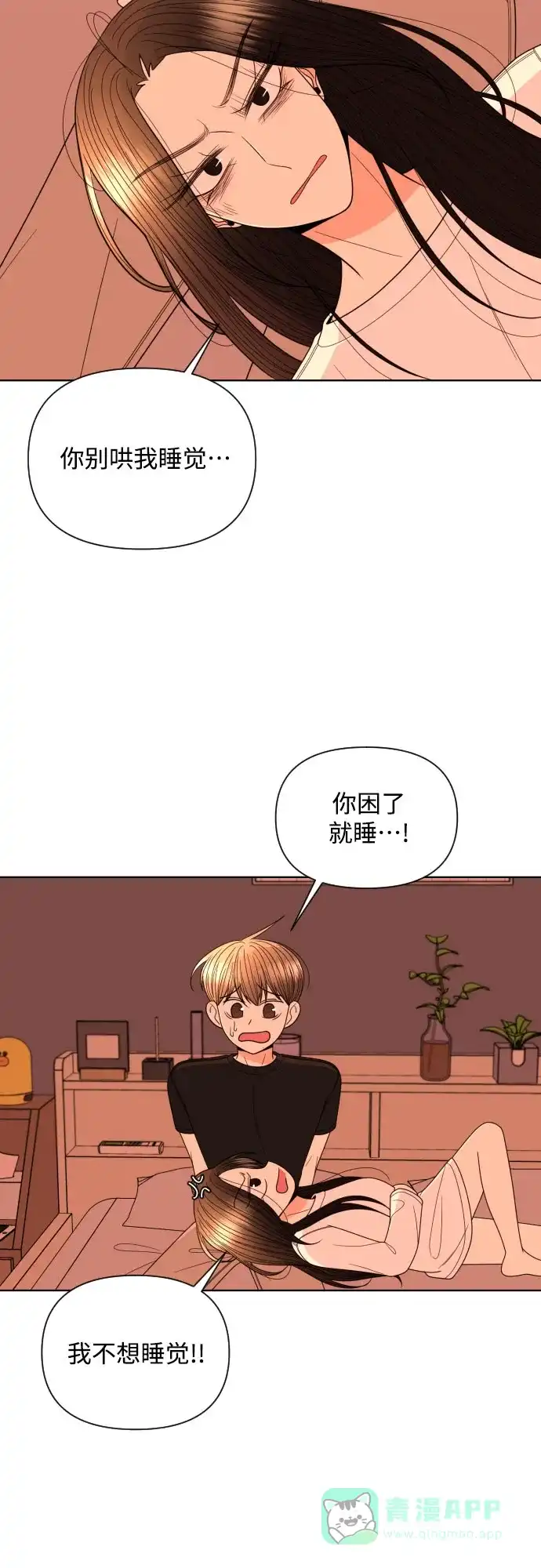 《请现身吧！》[第26话] 我现在就想… 第38页