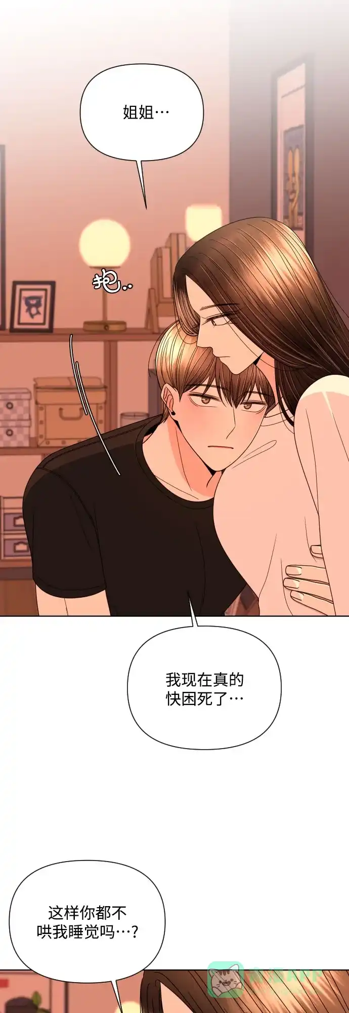 《请现身吧！》[第26话] 我现在就想… 第41页