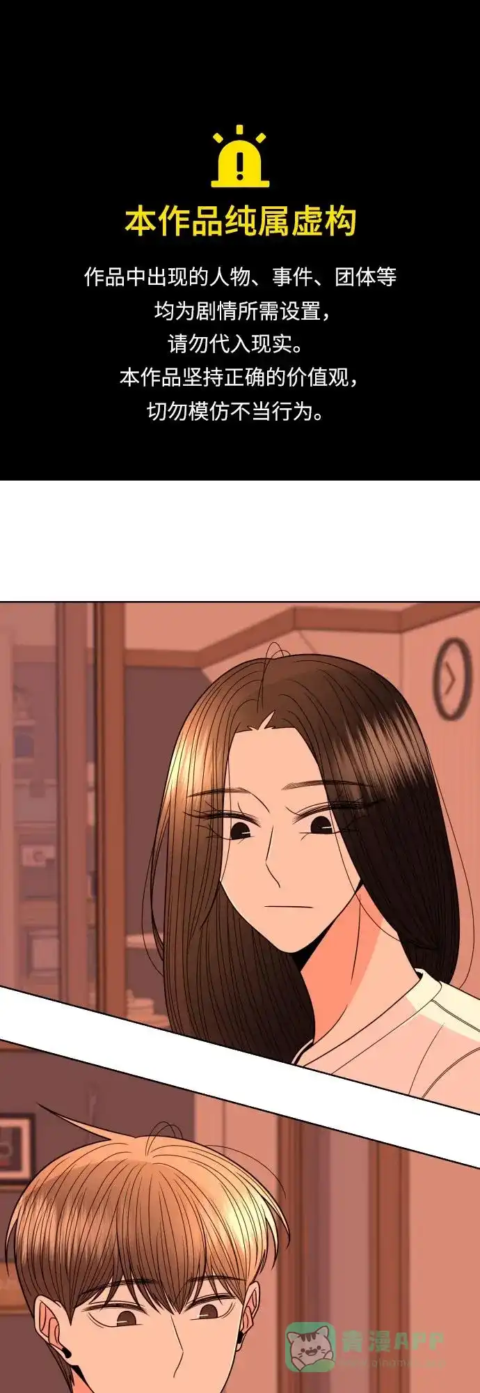 《请现身吧！》[第26话] 我现在就想… 第1页