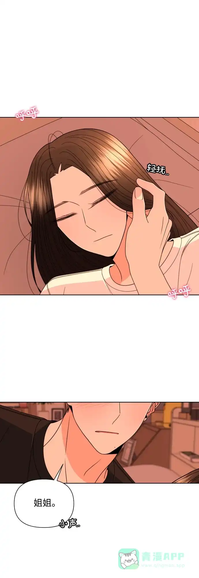 《请现身吧！》[第26话] 我现在就想… 第59页