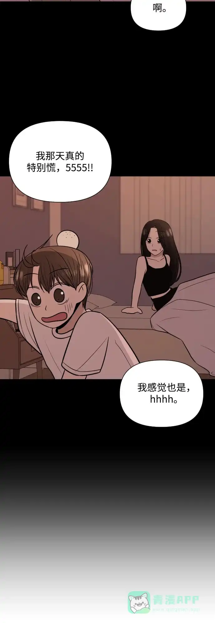 《请现身吧！》[第26话] 我现在就想… 第45页
