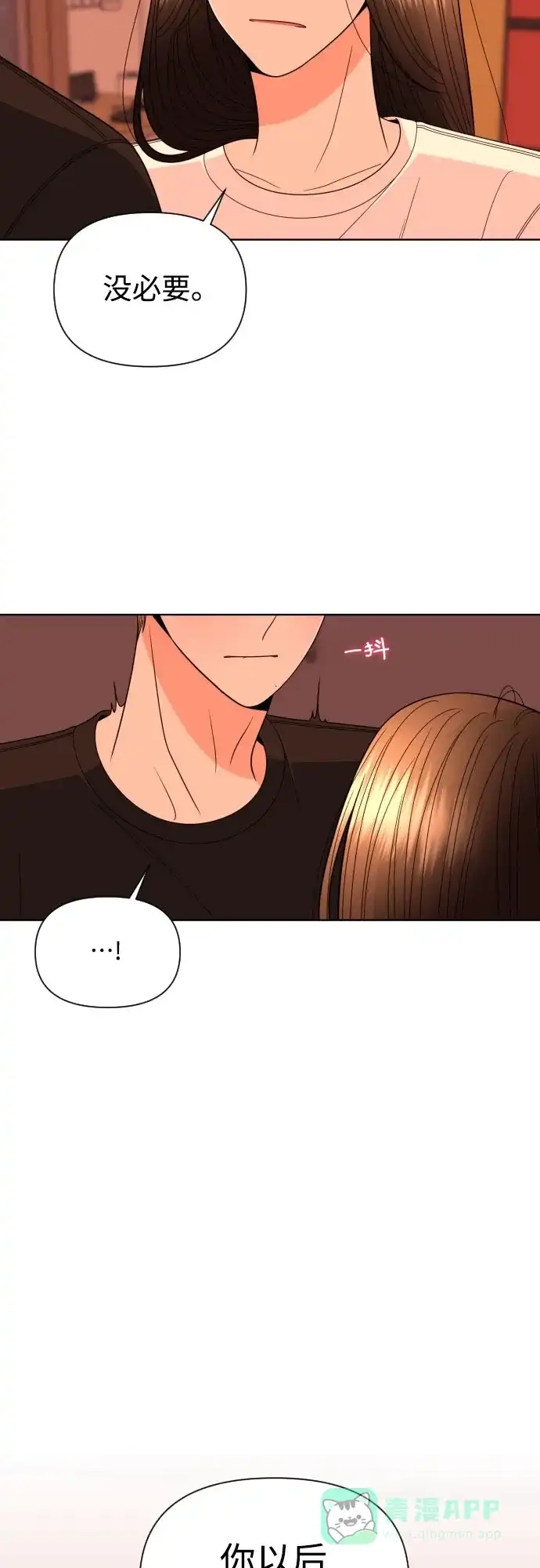 《请现身吧！》[第26话] 我现在就想… 第17页