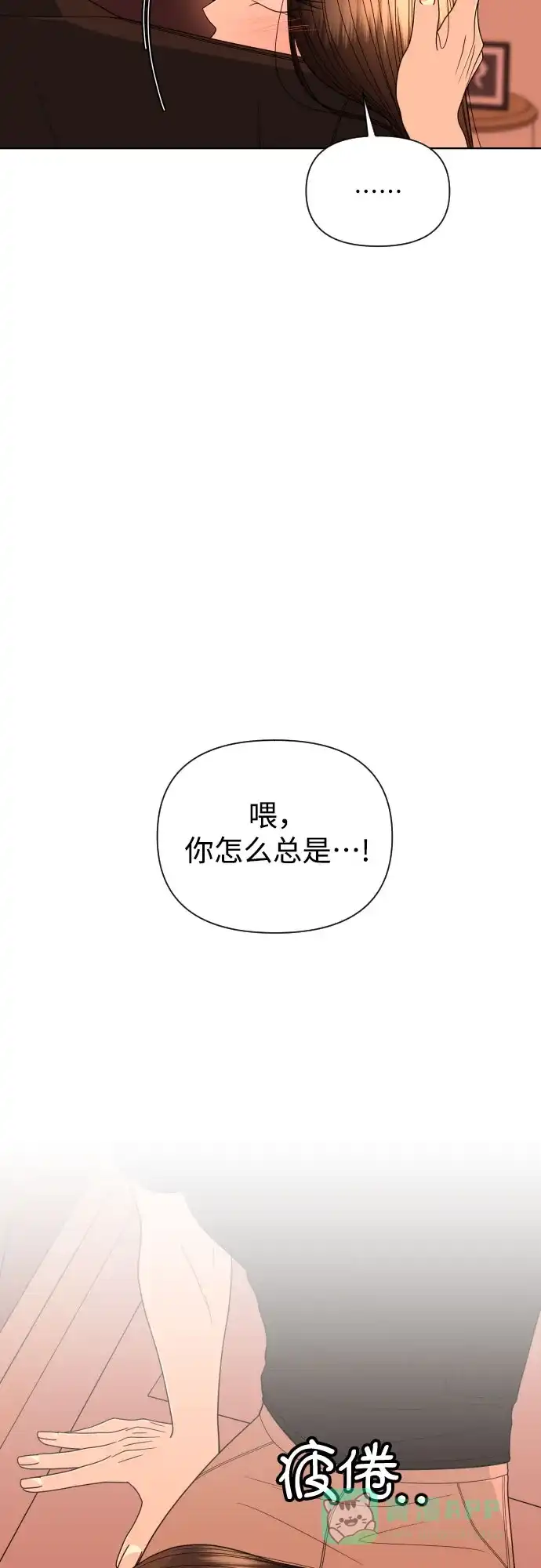 《请现身吧！》[第26话] 我现在就想… 第37页