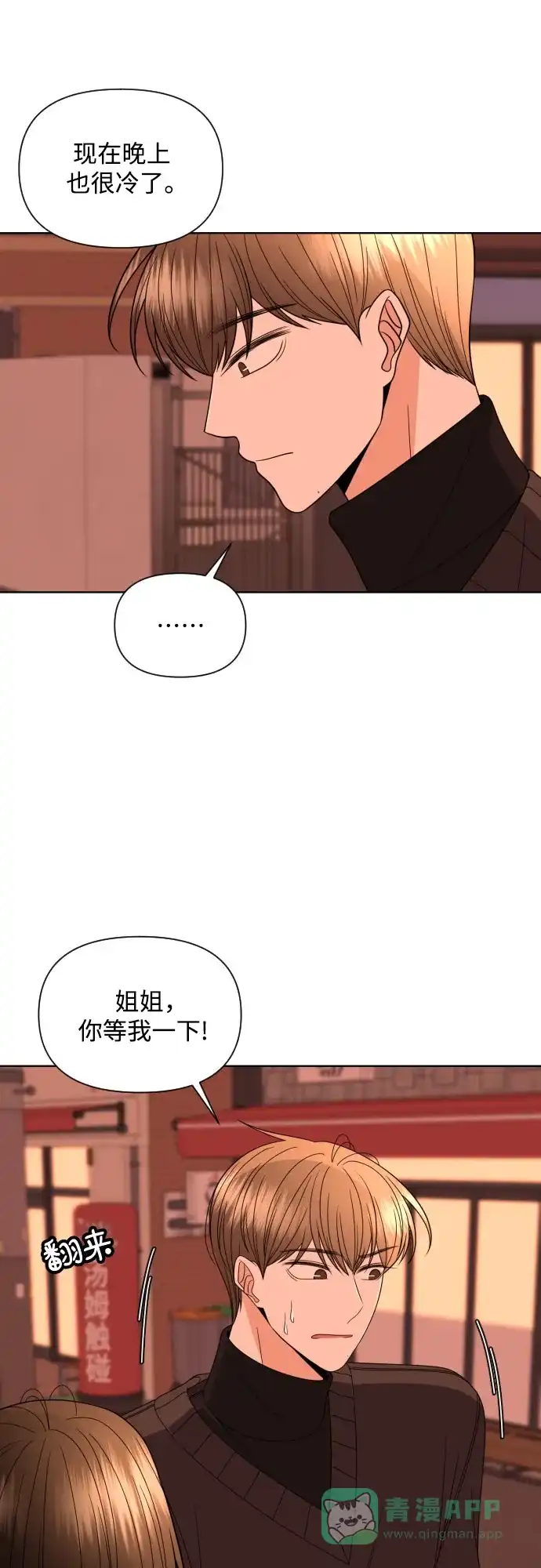 《请现身吧！》[第27话] 人生三张 第25页