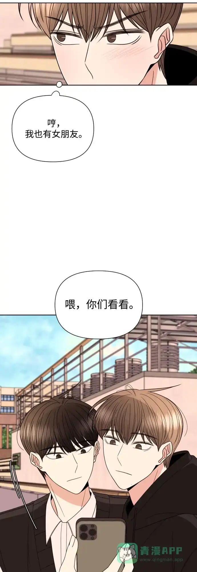 《请现身吧！》[第27话] 人生三张 第12页
