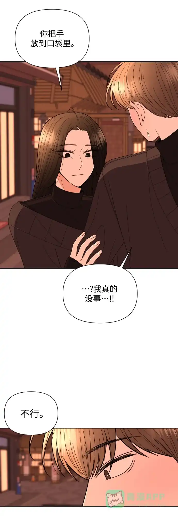 《请现身吧！》[第27话] 人生三张 第33页