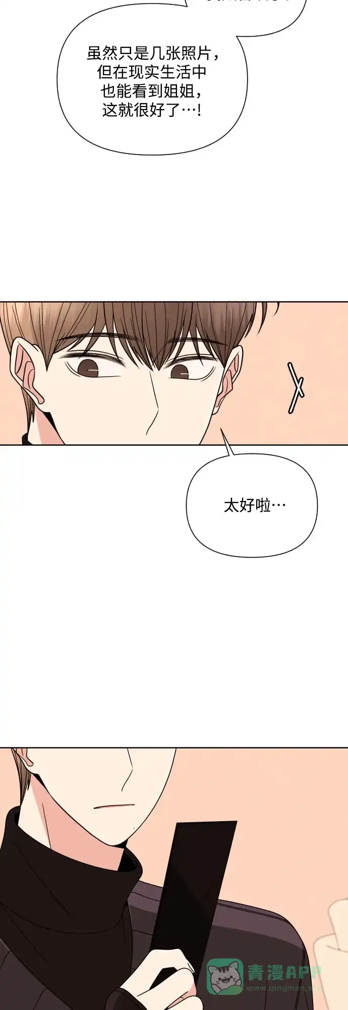 《请现身吧！》[第27话] 人生三张 第62页