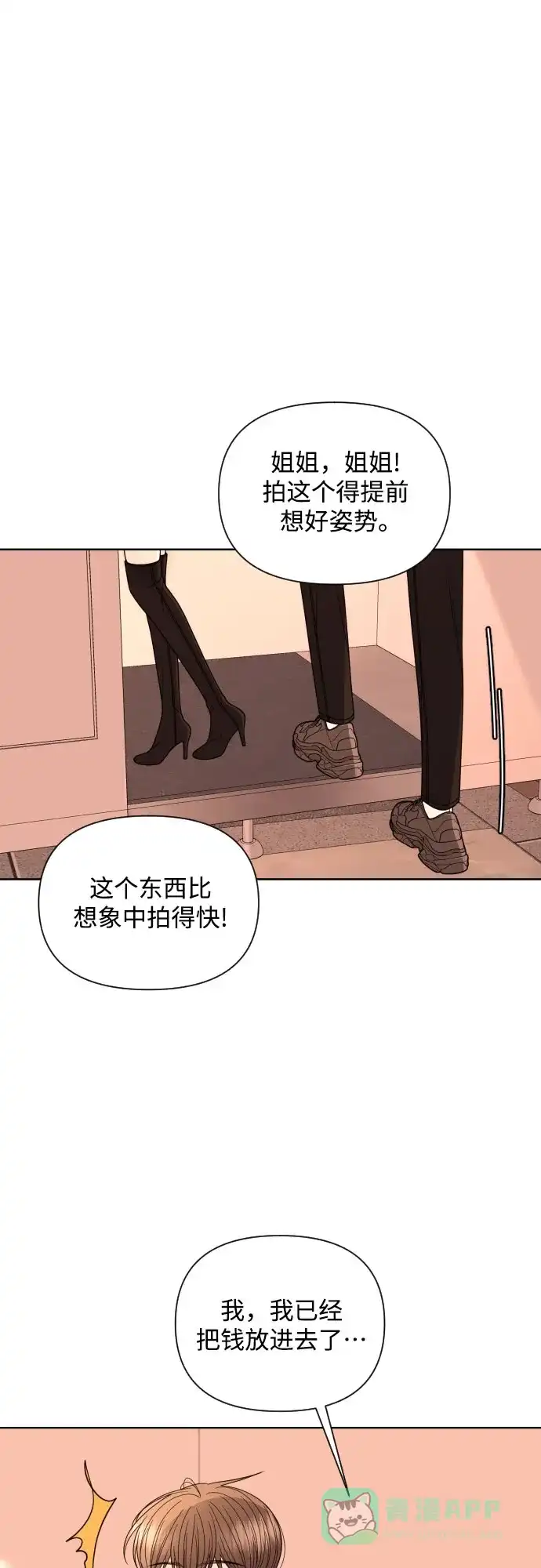 《请现身吧！》[第27话] 人生三张 第42页