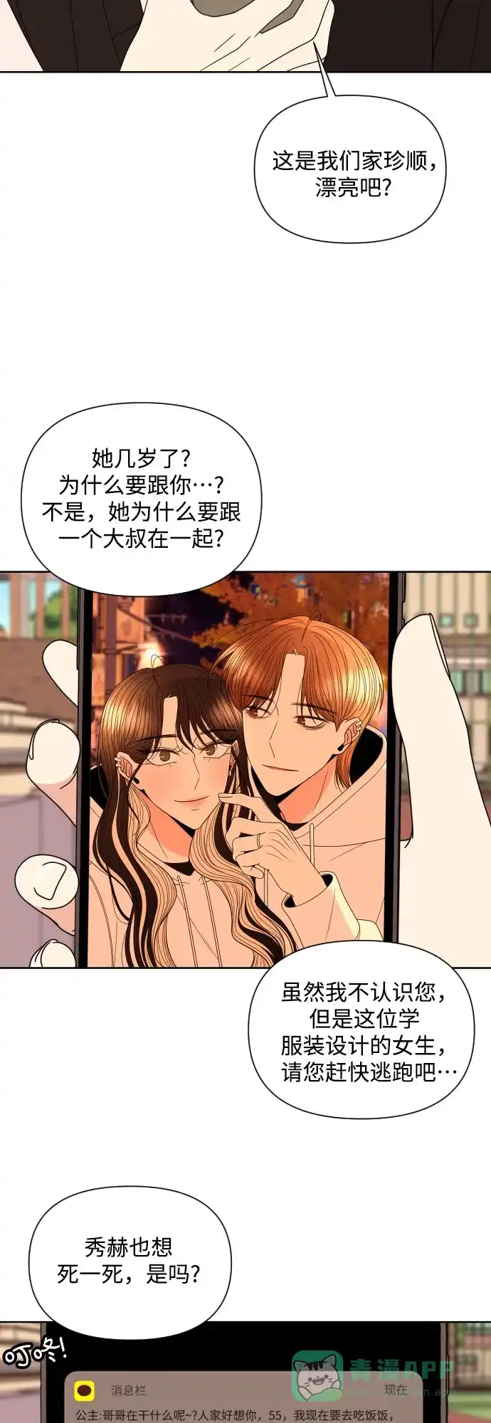 《请现身吧！》[第27话] 人生三张 第13页